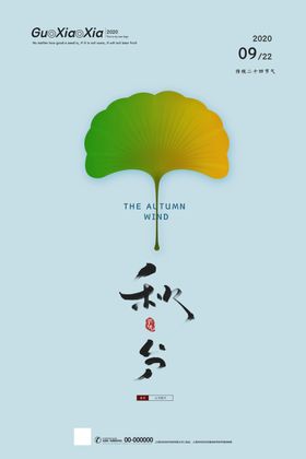秋分