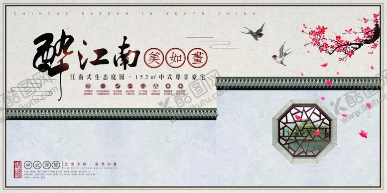 编号：69294101302137452211【酷图网】源文件下载-中式房地产展板