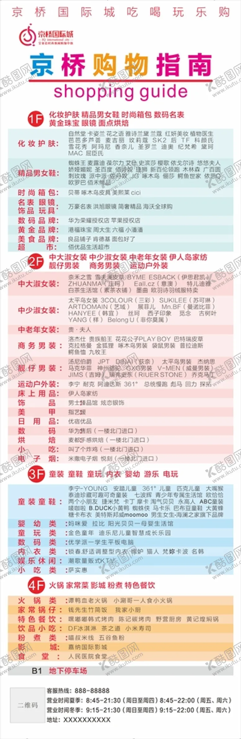 编号：45379510270155525343【酷图网】源文件下载-购物指南