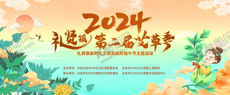 编号：48340903051331574524【酷图网】源文件下载-2024第二届艾草节背景板