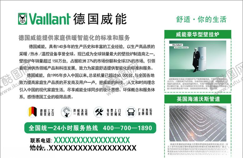 编号：92779010060245105122【酷图网】源文件下载-德国威能