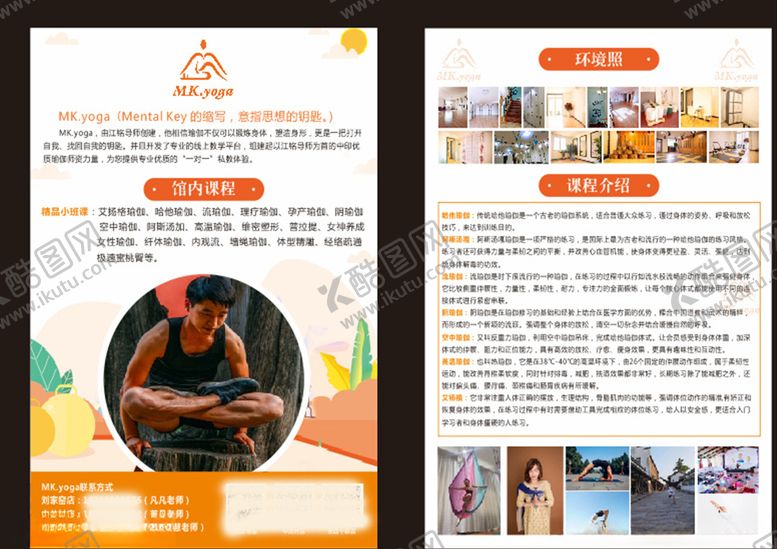 编号：78560605160933284037【酷图网】源文件下载-瑜伽宣传单