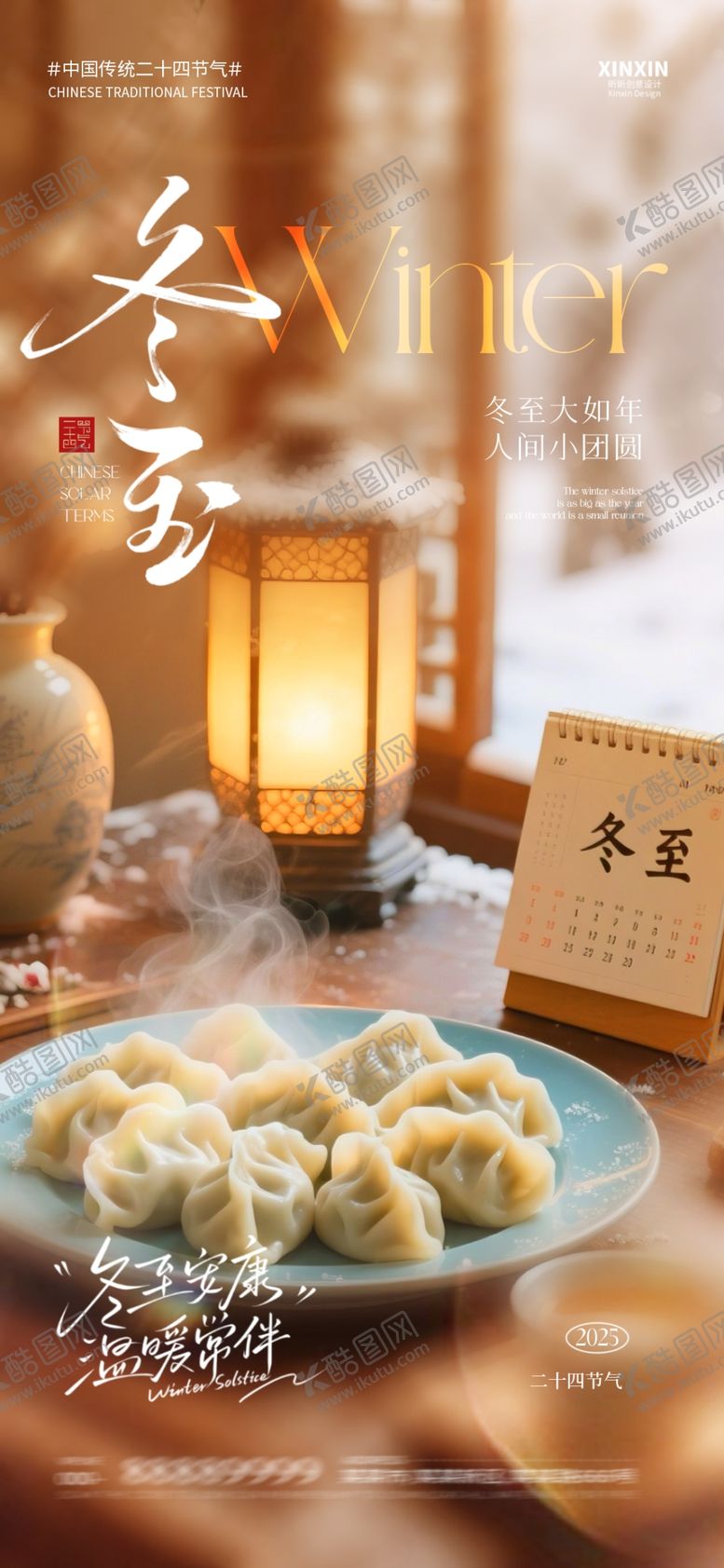 编号：51686401041942371064【酷图网】源文件下载-冬至