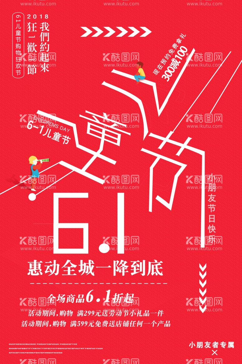 编号：58488611291329342911【酷图网】源文件下载-儿童节海报