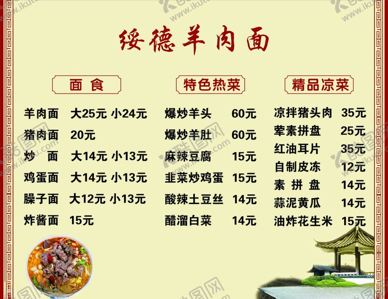 编号：59477711010002457100【酷图网】源文件下载-绥德羊肉面