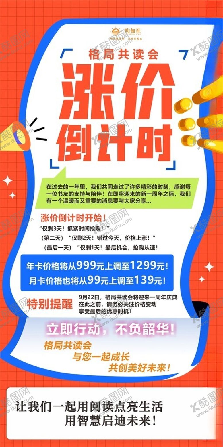 编号：93914802210918451158【酷图网】源文件下载-涨价倒计时海报