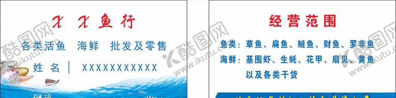 编号：47457506302218426366【酷图网】源文件下载-鱼行名片