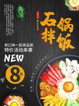 编号：06738409250854351428【酷图网】源文件下载-石锅拌饭料理店