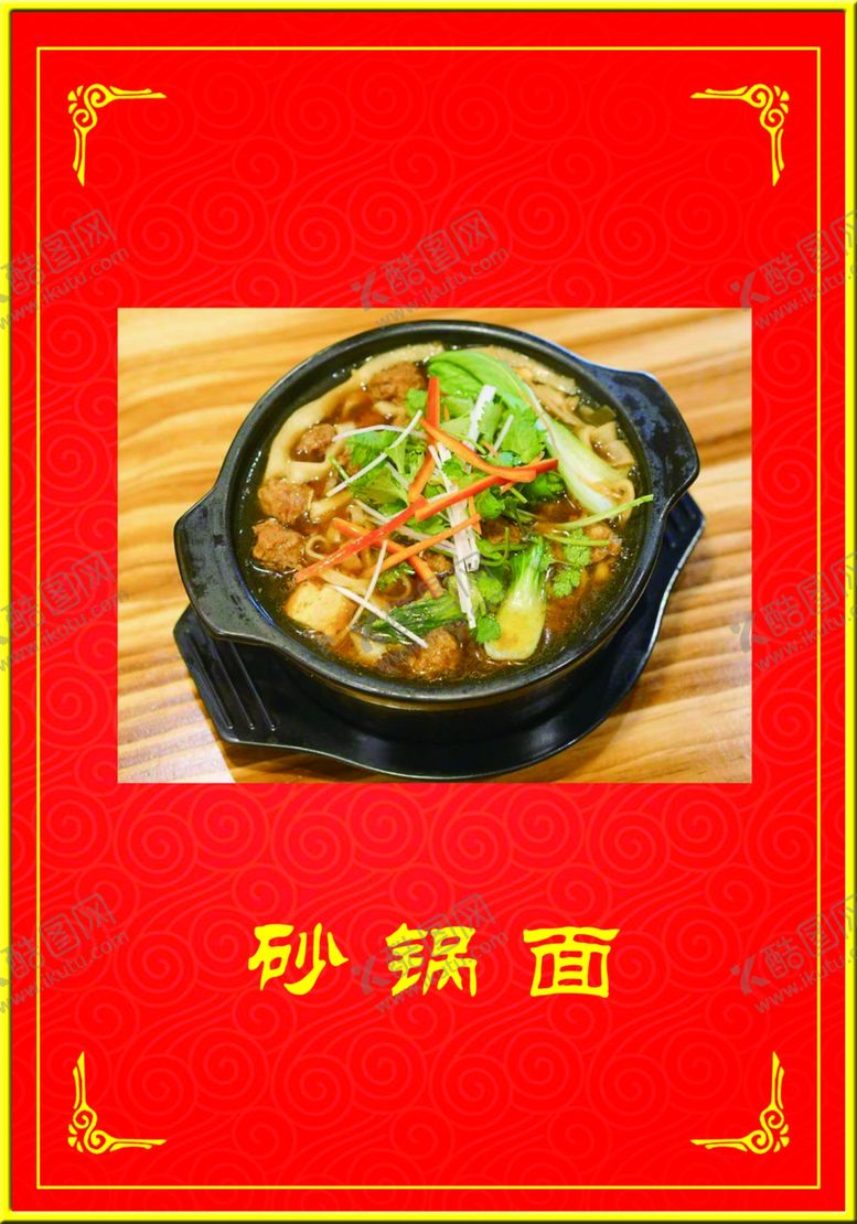 编号：56031405011827007682【酷图网】源文件下载-小吃版面