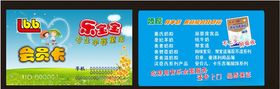 婴童会员卡