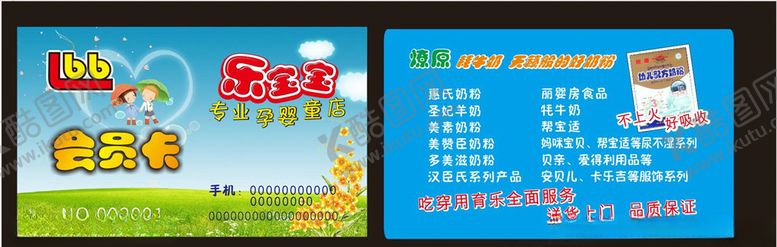 编号：55551110291655431517【酷图网】源文件下载-婴童会员卡