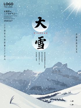 冰凌主题大雪节气海报