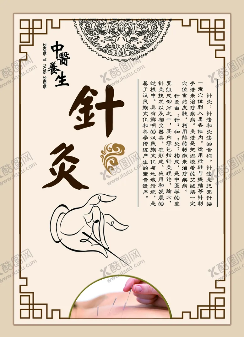 编号：13785609180114215014【酷图网】源文件下载-针灸