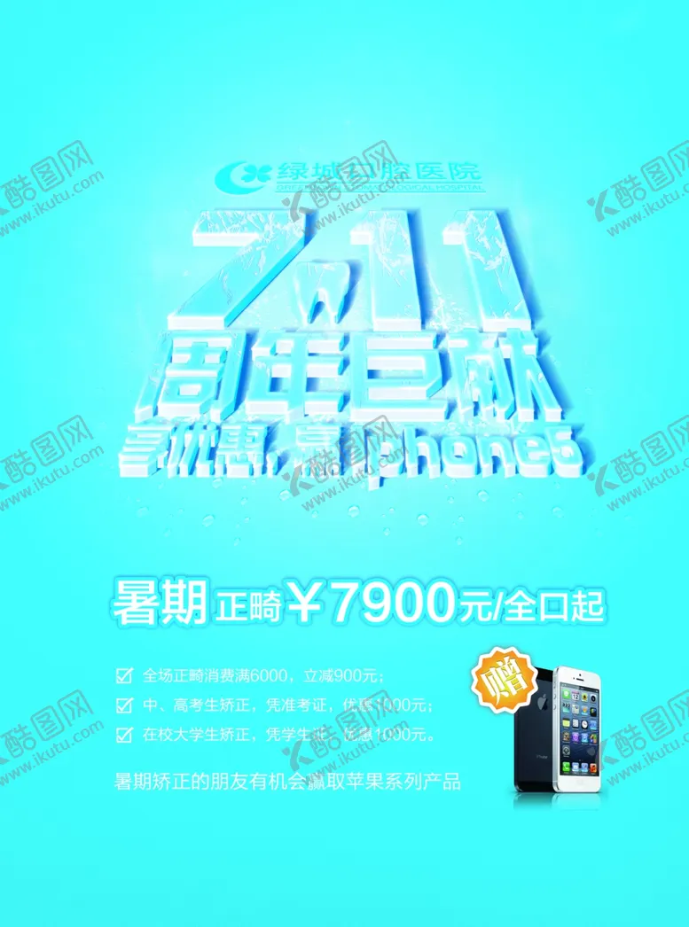 编号：34857006281948474655【酷图网】源文件下载-医疗海报