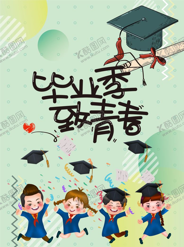 编号：23654009150546530123【酷图网】源文件下载-毕业季