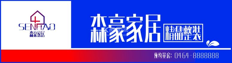 编号：92877212020731196924【酷图网】源文件下载-森豪家居