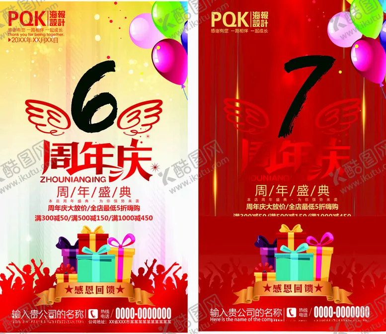 编号：31423802072244353152【酷图网】源文件下载-6周年
