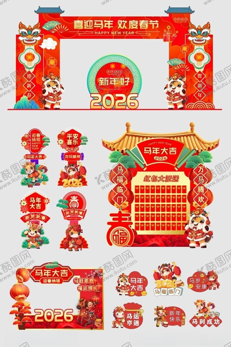 编号：73682104020010431895【酷图网】源文件下载-马年新年2026年整套活动物料