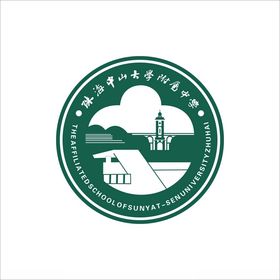 珠海中山大学附属中学