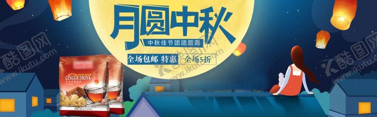 编号：14329410021634477225【酷图网】源文件下载-中秋节