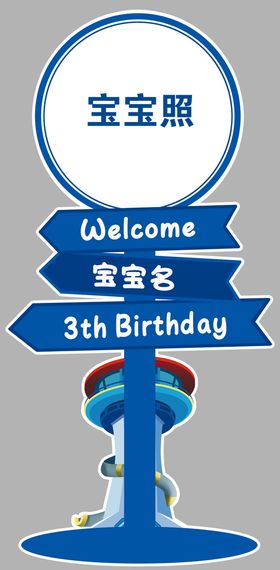 马卡龙色宝宝生日宴海报背景水牌