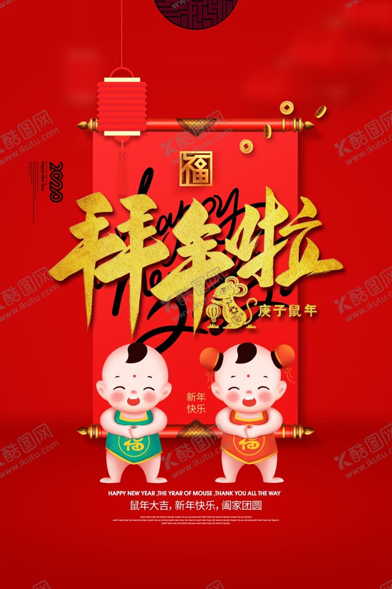 编号：60302910020521218634【酷图网】源文件下载-新年快乐