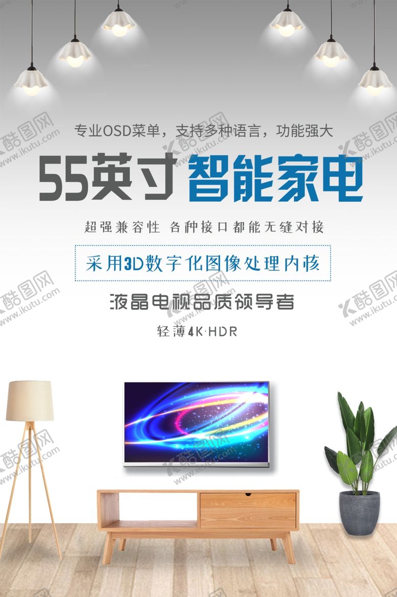 编号：51039010192340089028【酷图网】源文件下载-智能家电