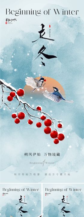 地产立冬节气海报系列房雪景