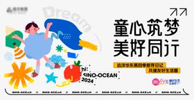 童趣背景板 