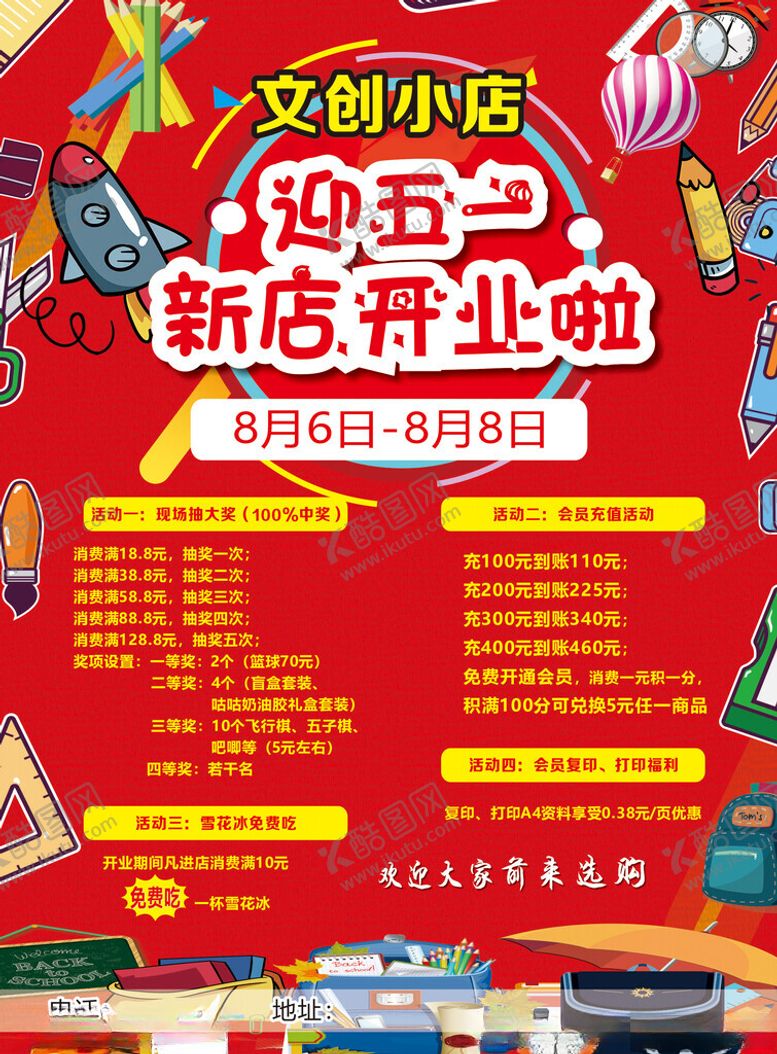 编号：65395104220126543558【酷图网】源文件下载-文创海报