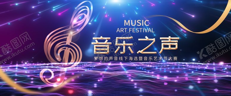 编号：53602210161247475256【酷图网】源文件下载-音乐节展板
