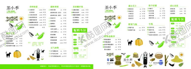 编号：93058801210141281412【酷图网】源文件下载-饮料菜单