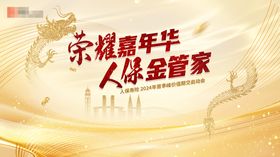 金融保险金管家产品启动会活动背景板