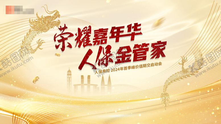 编号：13701706171934477618【酷图网】源文件下载-金融保险金管家产品启动会活动背景板