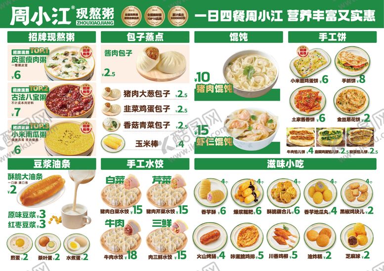 编号：15710408171708014819【酷图网】源文件下载-早餐菜单