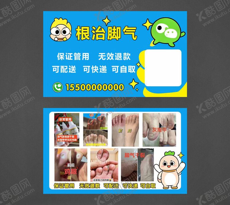 编号：64868705020018014686【酷图网】源文件下载-根治脚气