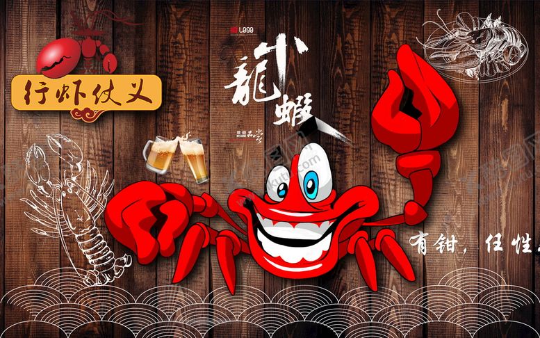 编号：27803110090846328296【酷图网】源文件下载-小龙虾
