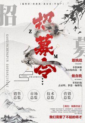 招募令招聘活动宣传海报素材
