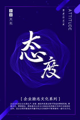 企业文化态度