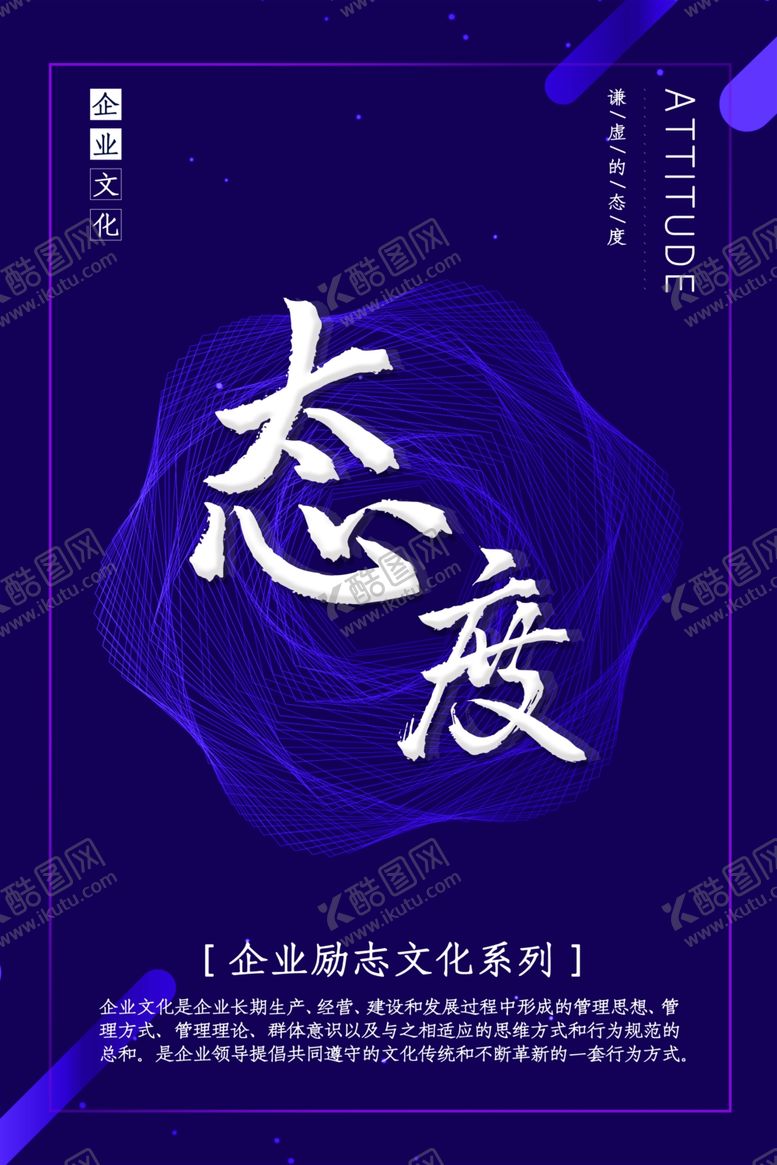 编号：44486710171340228643【酷图网】源文件下载-企业文化态度