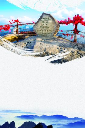 华山海报