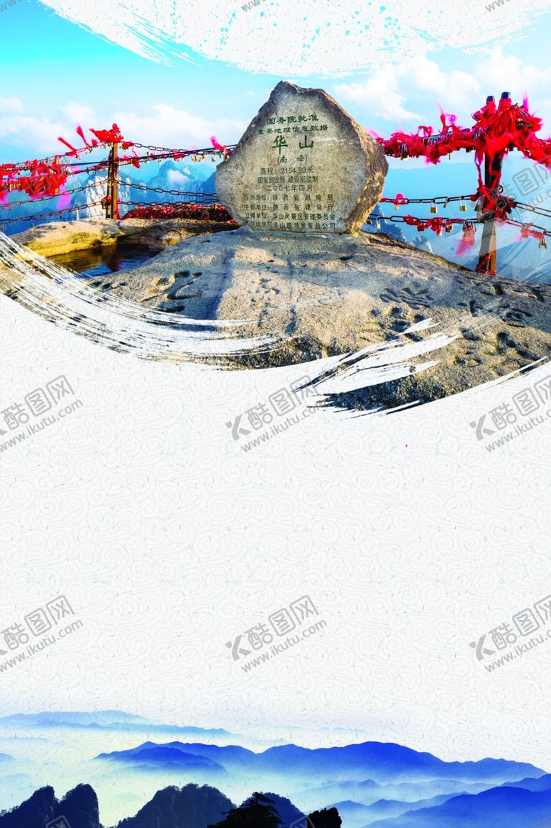 编号：49849310102106138683【酷图网】源文件下载-华山海报