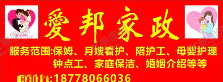 编号：72085606281642331602【酷图网】源文件下载-家政广告