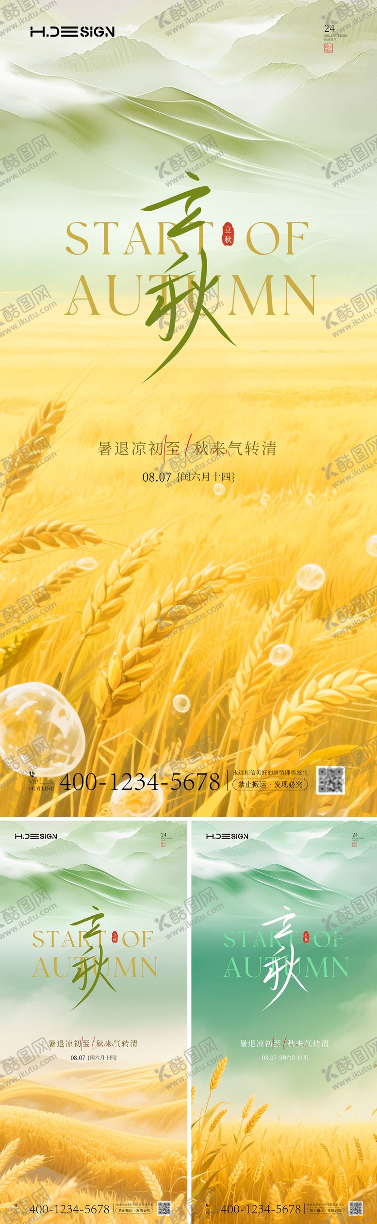 编号：91925108011204268332【酷图网】源文件下载-立秋节气海报