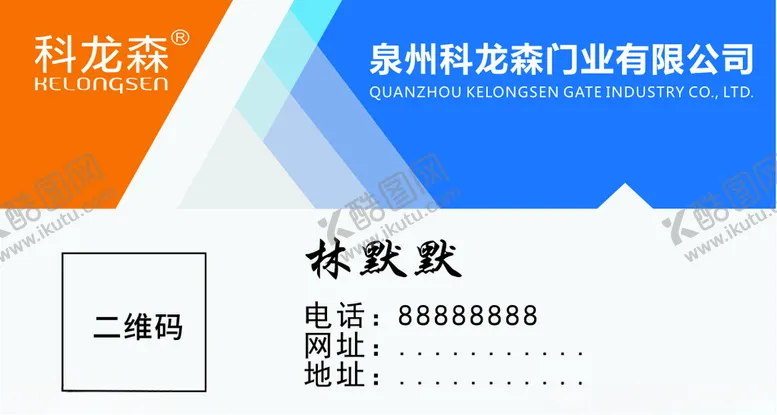 编号：69288906290715103258【酷图网】源文件下载-科龙森名片