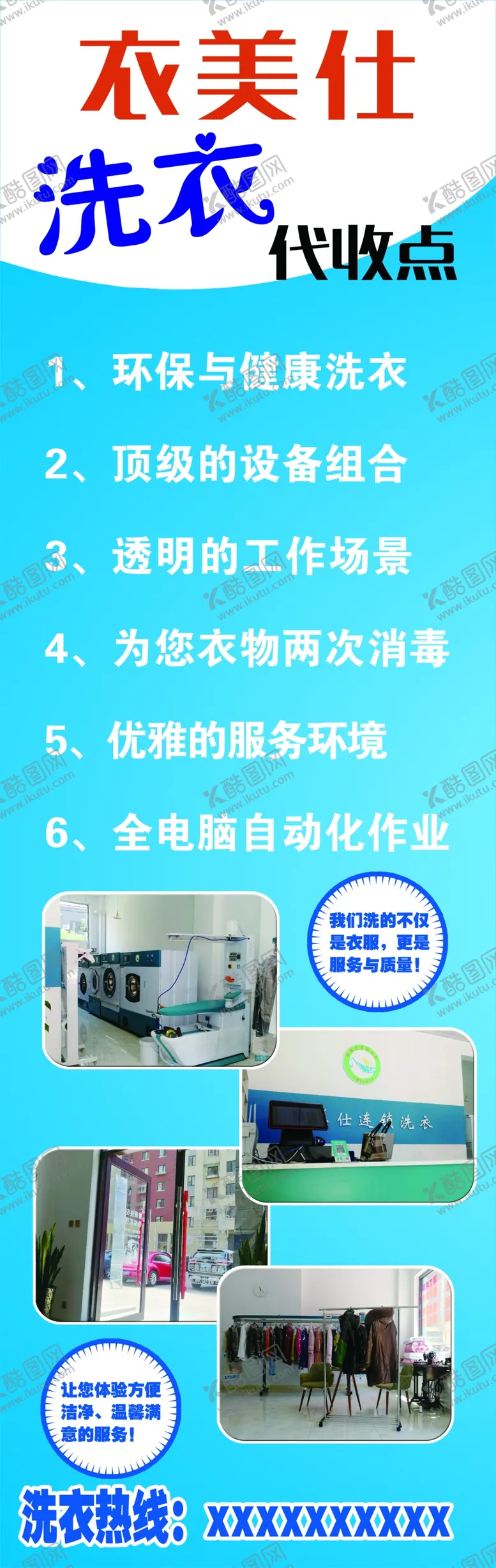 编号：30691910210430138248【酷图网】源文件下载-衣美仕洗衣代收点