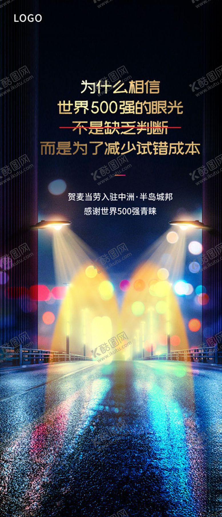 编号：79765310260517217765【酷图网】源文件下载-麦当劳