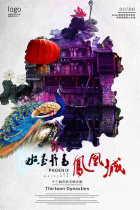 凤凰古城海报