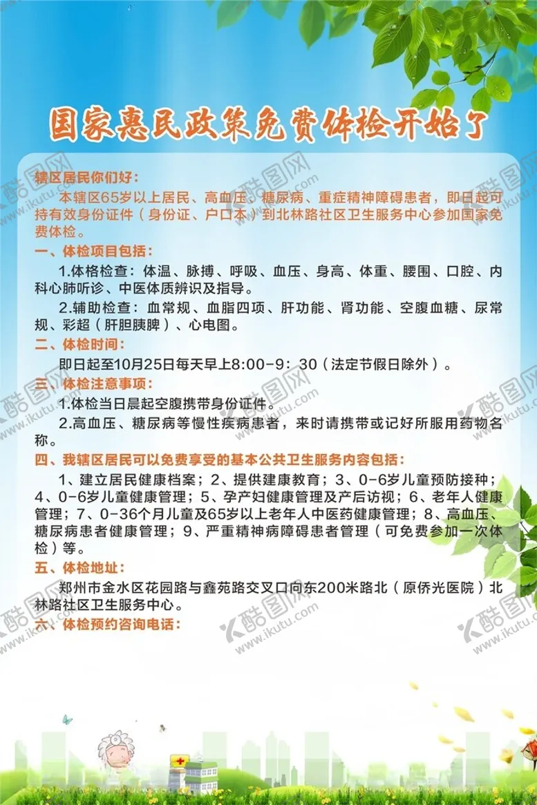 编号：13690612121432228988【酷图网】源文件下载-惠民体检