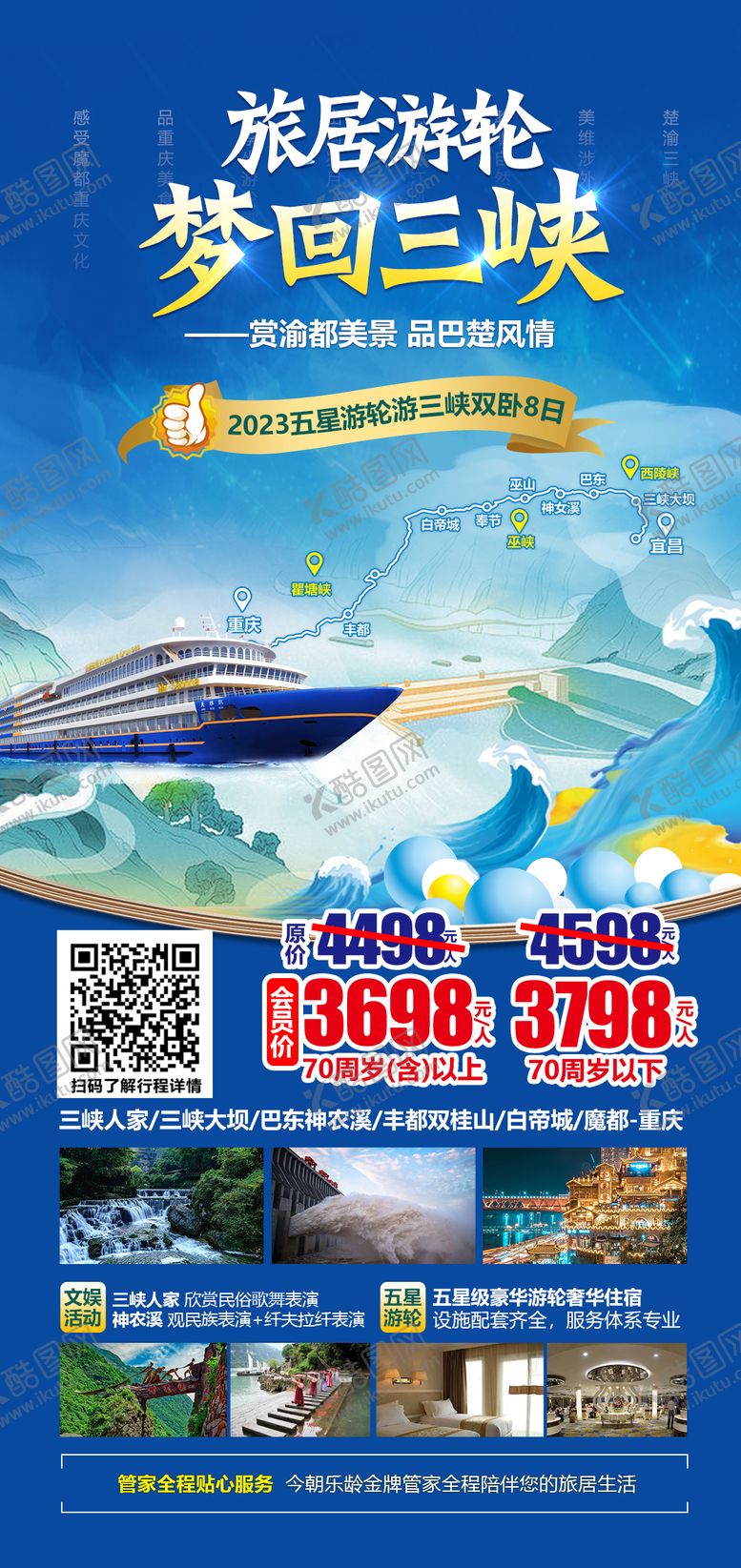 编号：57170703051158523851【酷图网】源文件下载-三峡游轮旅游海报